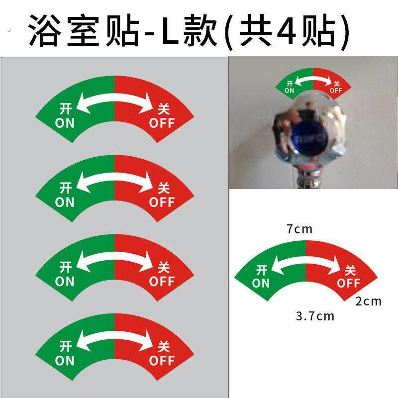 开关按钮转动方向标签贴纸家用浴室化妆室冷热标示标识贴防水贴纸