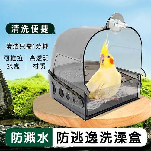 鹦鹉专用洗澡盆超大空间虎皮玄凤牡丹等鸟类浴室洗澡神器鸟笼用品