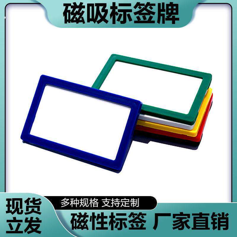 磁性标签货架标识牌货位分类磁铁牌磁吸式库房标示卡文件柜姓名标