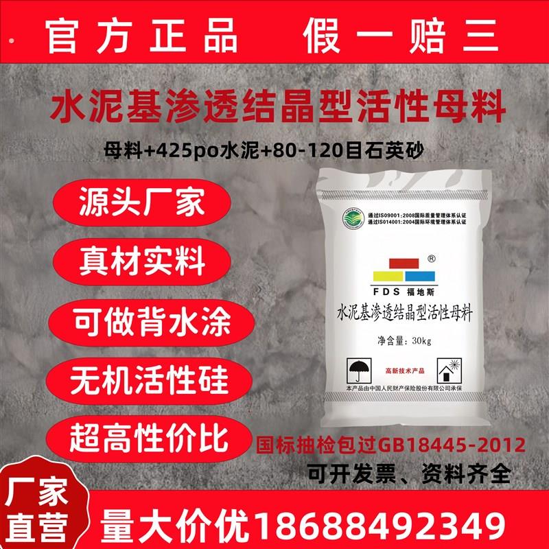 水泥基渗透结晶型防水涂料母料活性无机硅原料背水涂道桥地下室