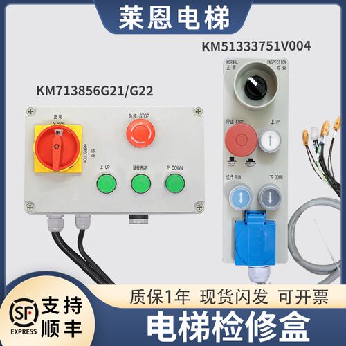 适用通力电梯检修盒箱G3061003-5机房轿顶KM713856G21开关G22配件