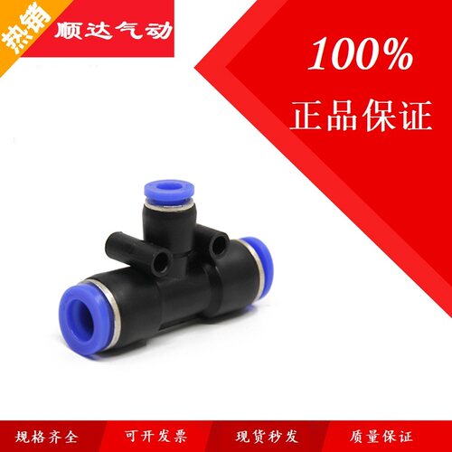 气动快速快插T型三通变径接头SPEN/PEG8-6/10-8/12-10/12-8/6-4