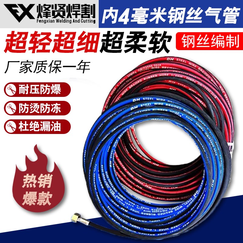 烽贤焊割4mm 6mm高压防爆钢丝软管氧气管乙炔管丙烷管加厚带接头