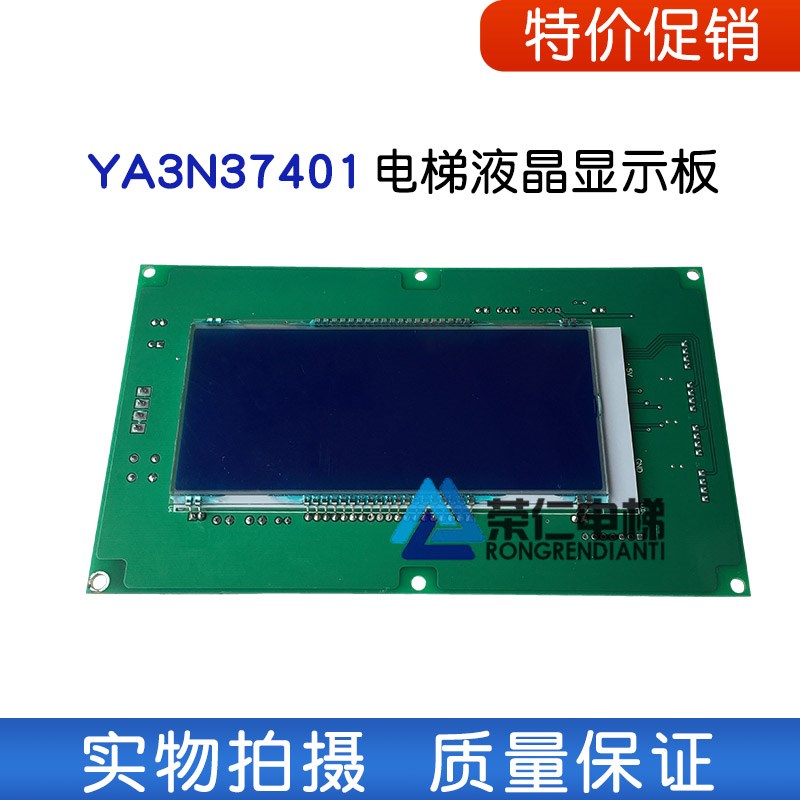 江南快速电梯轿厢液晶显示板 YA3N37401 YA3J37400 全新原厂 现货