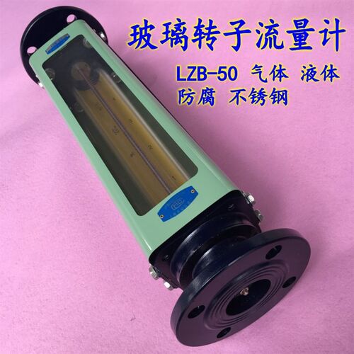 天湖LZB-50玻璃转子流量计防腐不锈钢液体气体浮子实时流速流量计