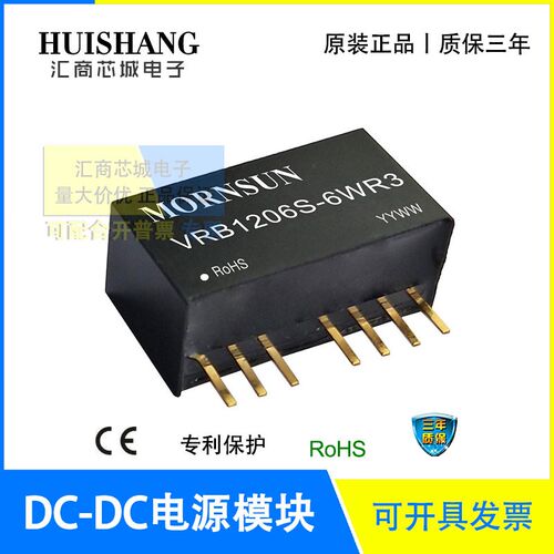 VRB1206S-6WR3 金升阳/MORNSUN 宽压输入稳压单输出6V DC-DC隔离