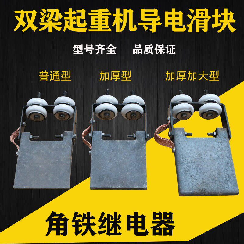 起重机双梁导电滑块角铁滑触线集电器耐磨加厚加长带磁瓶滑块配件