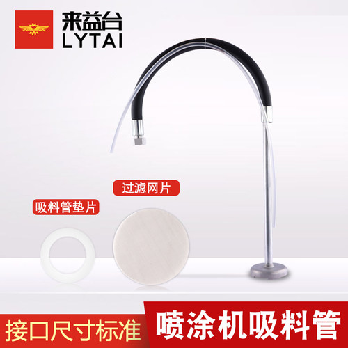 无气喷涂机吸料管过滤网回流管进料管垫片隔膜柱塞喷漆机配件通用