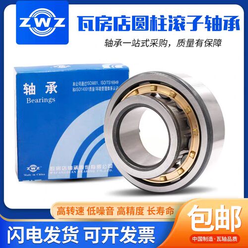 ZWZ圆柱滚子轴承NU NJ NF N 236 238 240 244 248EM C3高速耐高温