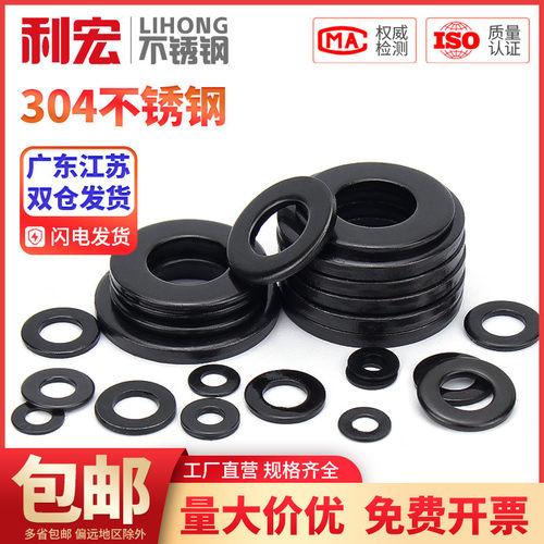 黑色304不锈钢平垫加大垫圈华司发黑垫片超薄加宽厚镀黑锌M2-M20