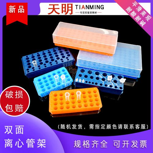 24孔32孔60孔96孔0.5ml/1.5ml/2ml 离心管架PCR管架双面板 双面架