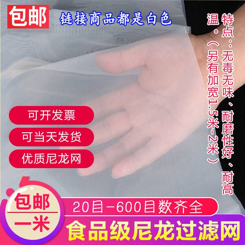 尼龙过滤网豆浆纱200目超细过滤布工业精密细沙纱布喷漆食用网布图片