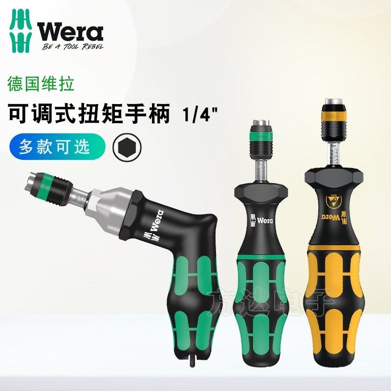 德国进口wera维拉可调式扭矩扭力螺丝刀扳手防静电带快速接头手柄