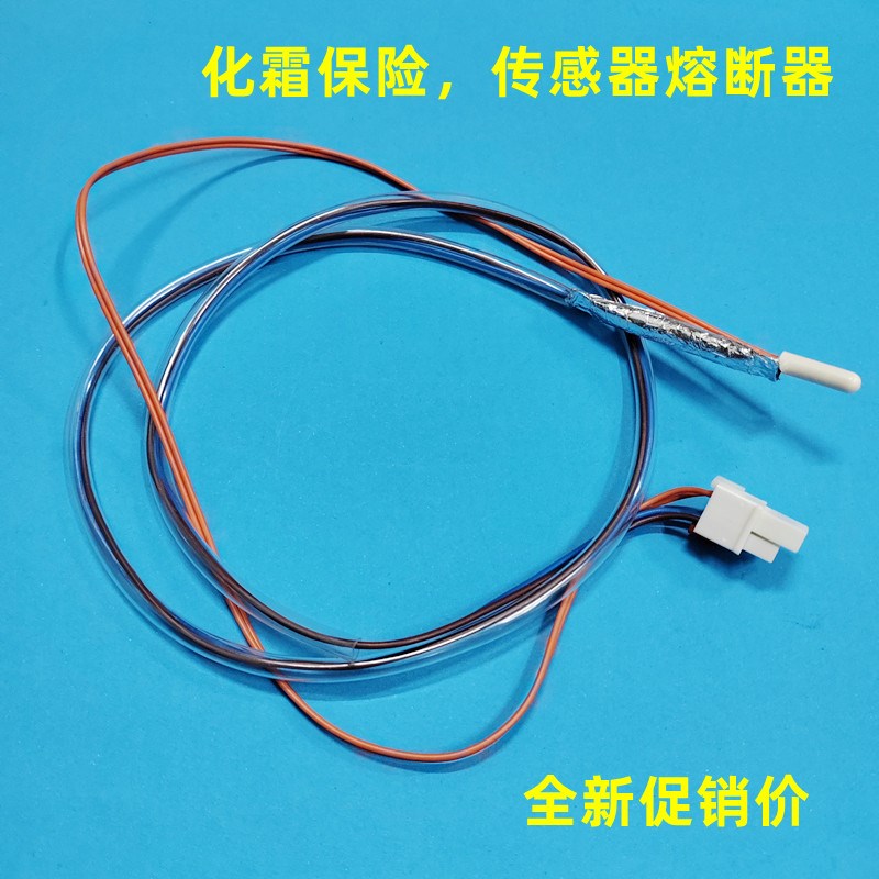 【适用LG】双门对开门冰箱化霜传感器温控器感温器保险熔断器配件图片