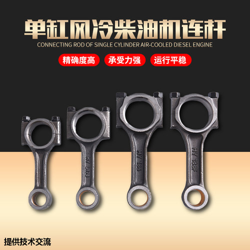 3-6. 5KW柴油发动电机配件170F173 178F186F188FA连杆 微耕机连杆