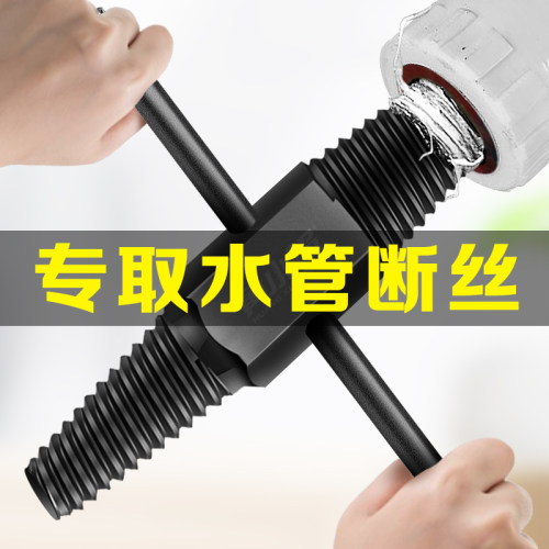 水龙头断丝取出器四分螺丝断裂水管双头反丝取断头螺丝攻六分取丝