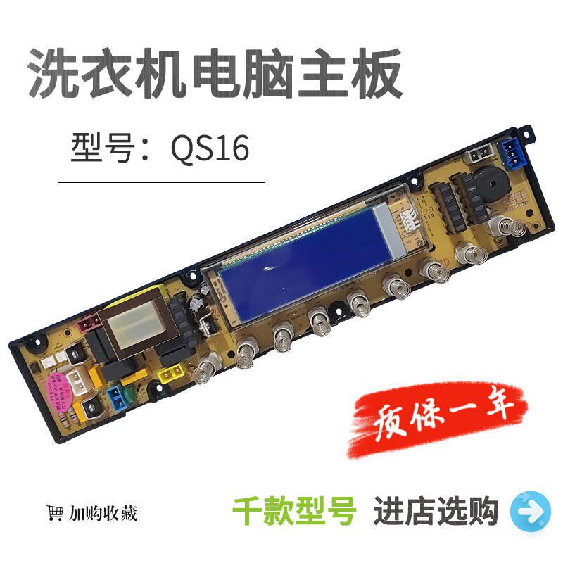 奇帅洗衣机电脑板NCXQ-QS16 NCXQ-0628A XQB75-1875主板 控制板
