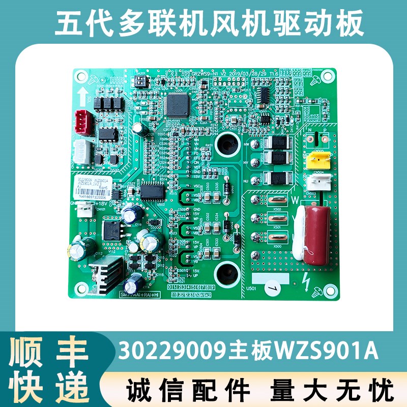 适用于格力空调5代多联机电脑板30229009主板WZS901A外机风机模块