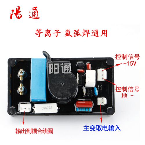 电浆切割机线路板配件高频板LGK-100/120通用型高压引弧板灌封
