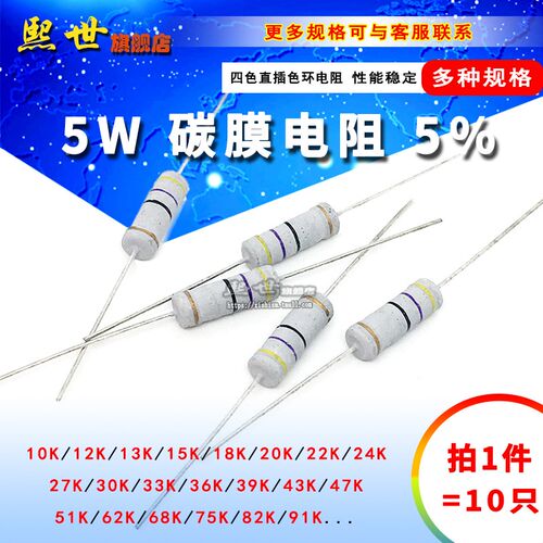 5W碳膜色环电阻5%10K 12K 20 36 39K 47K 51K 68K 75K 82K 91K