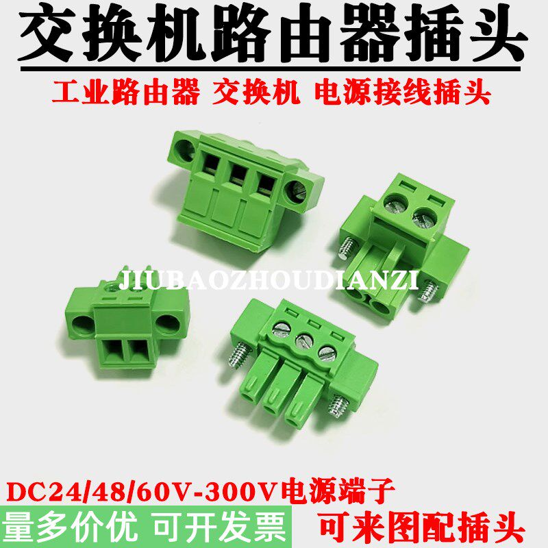 工业路由器接线插头网关交换机DC12V 24V 48V电源端子通讯接头图片