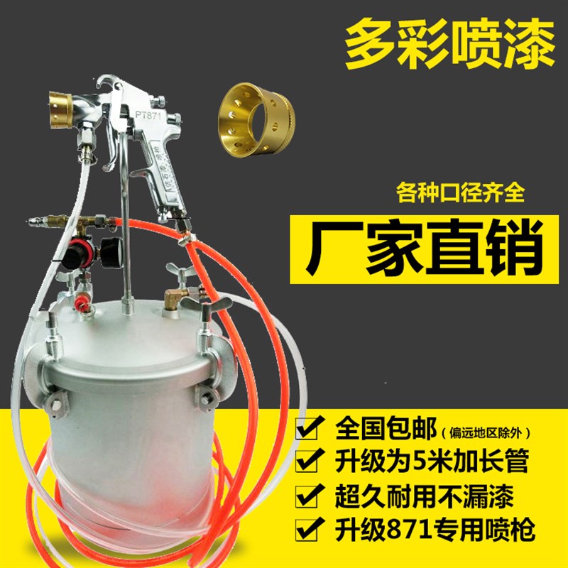 10L水包水多彩漆喷枪压力罐喷涂桶喷桶大理石罗马柱油漆涂料砂抢