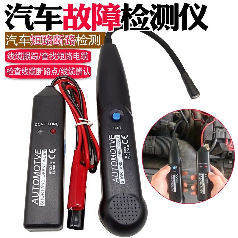 妙威电路断点定位仪汽车线路短路断路检测仪寻线器巡线测试仪故障