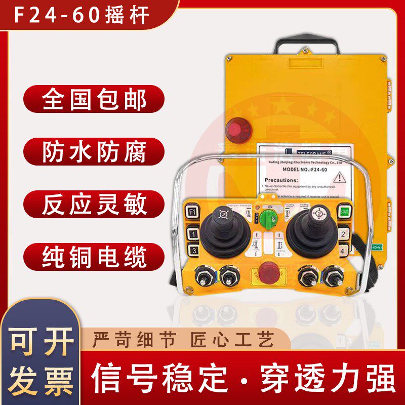 起重机行吊天车电动葫芦遥控器F24-60五速遥杆式工业无线遥控器