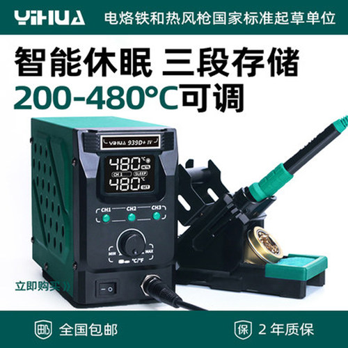 谊华939d+VI升级款焊台智能电烙铁手机维修焊接恒温套装大功率数