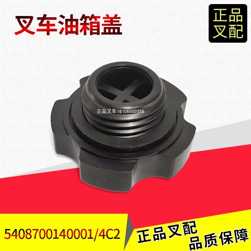 叉车机油盖发动机机油口盖540870014000全柴4C2配套粗牙合力龙工图片