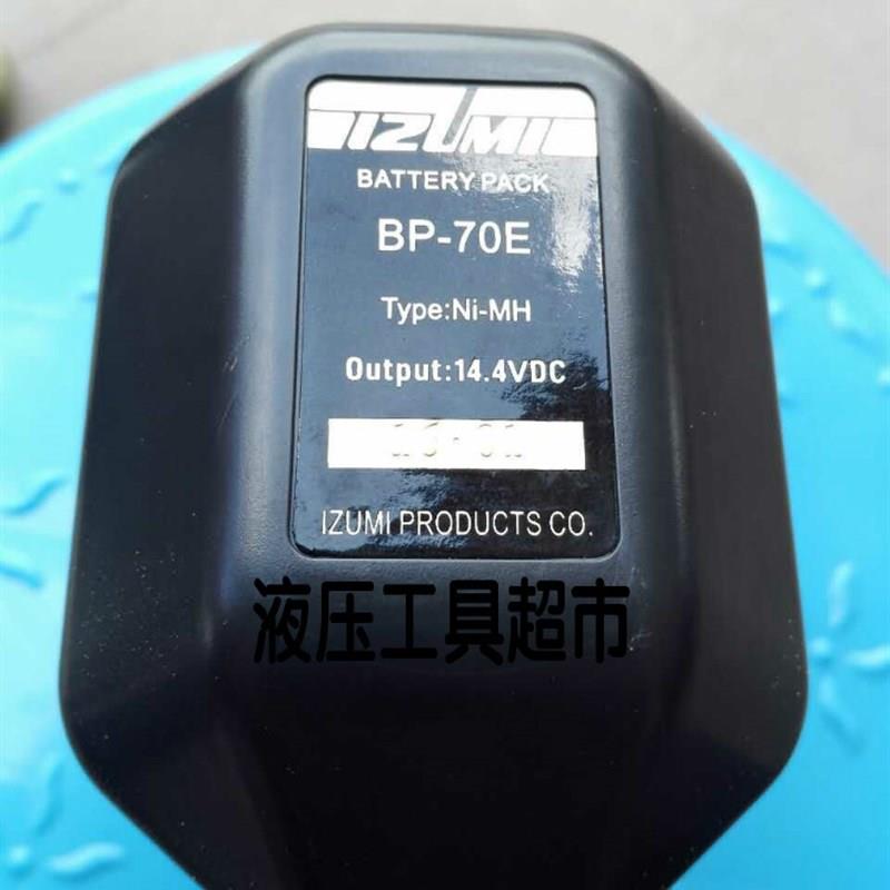 日本IZUMI BP-70E 14.4V液压钳用充电电池镍氢镍镉电池配件电板1