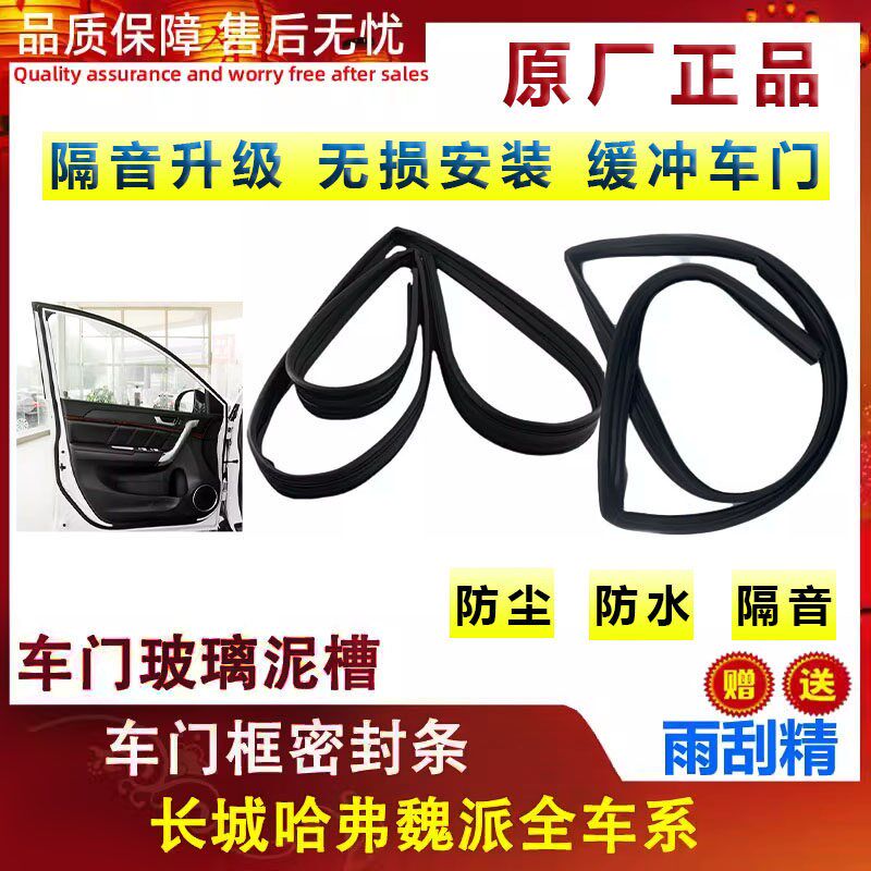 长城C30哈弗H2H4H6H7H8H9车门框密封条魏派VV5玻璃泥槽胶条配件原