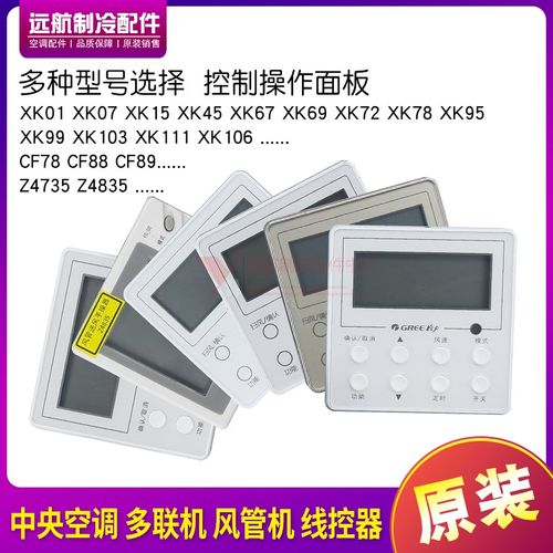 适用格力显示板线控器XK01 XK103 XK27 XK23 XK45 XK69 XK67 XK99