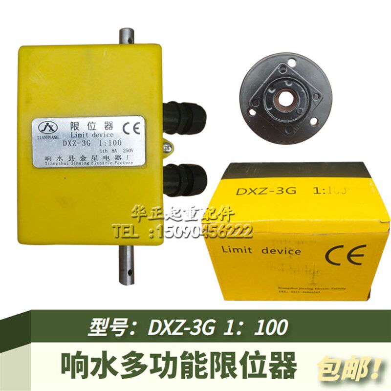 响水县金星电器厂DXZ-3G 1:100 非标双出轴带法兰欧式葫芦限位器