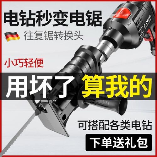 德国进口德国电钻变电锯转换头家用小型手持多功能马刀木工锯子电