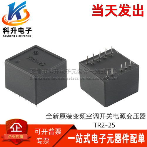 TR2-25 变频空调主板变压器 全新原装原厂正品 现货 可以直接拍下