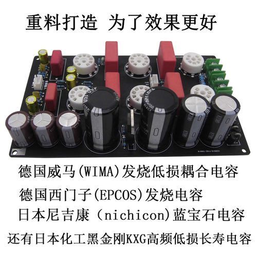 C2200胆机前级放大器麦景图成品板 DIY高保真前级套件 和田茂系列