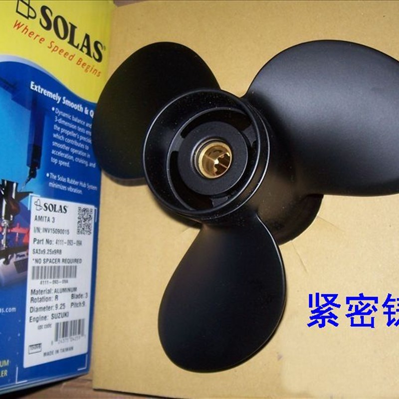 铃木15-20匹新款船外机铝合金螺旋桨10寸/台湾SOLAS正品