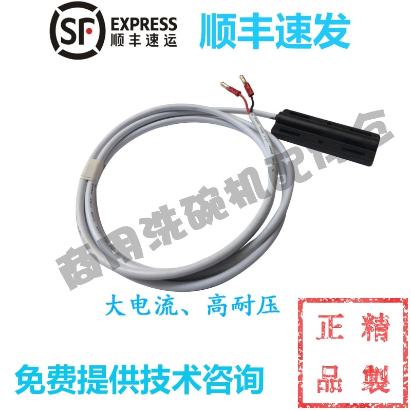 高达HOBART霍巴特洗碗机配件 CCA CNA 大电流喷淋磁感应门磁开关
