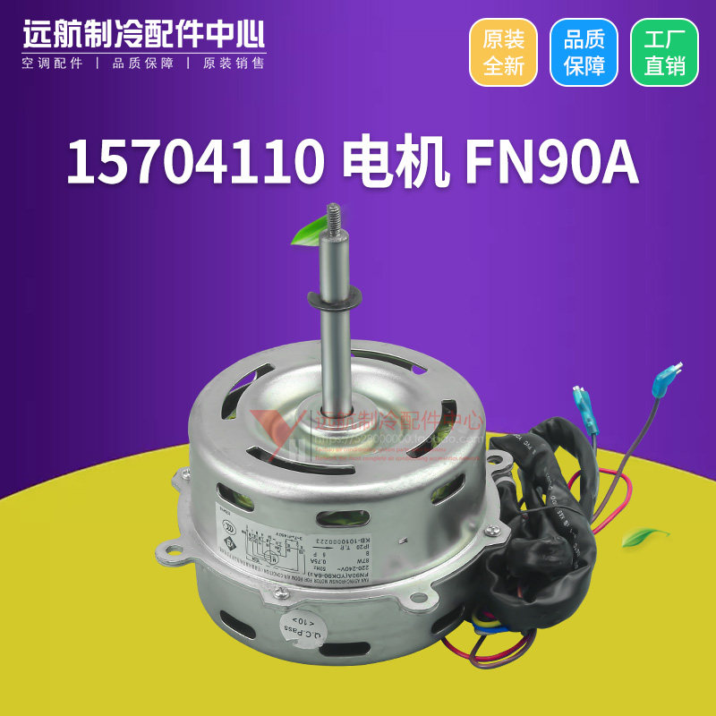 格力空调3P 5P 天花机 15704110 电机 FN90A 风机马达 YDK90-6A