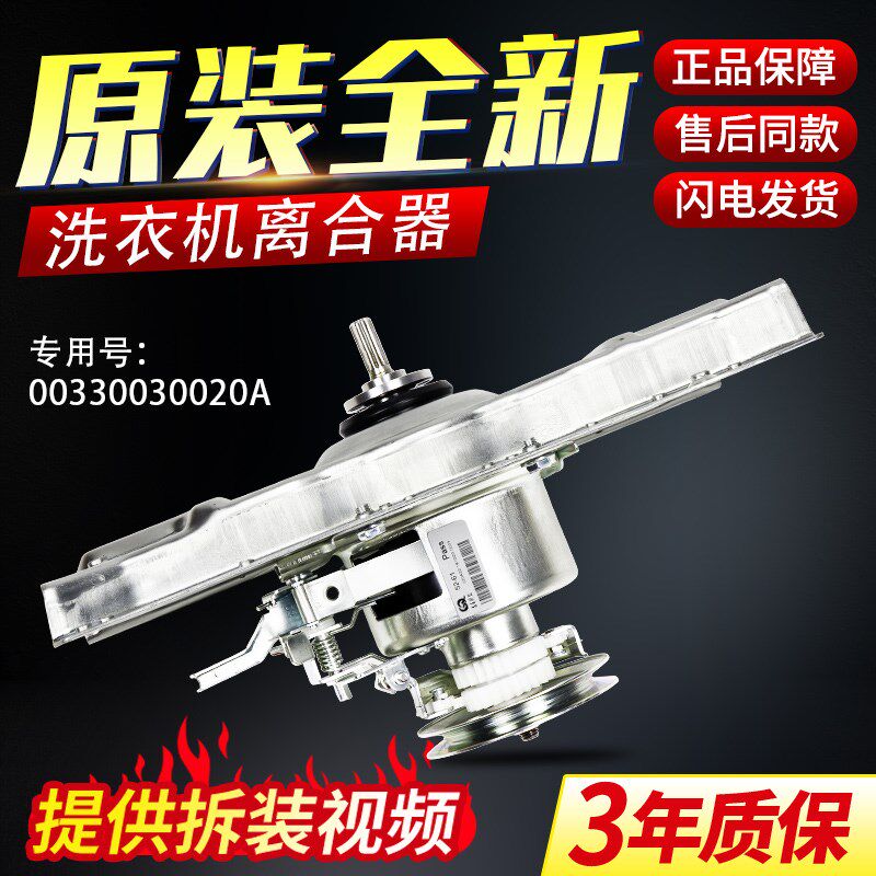 海尔洗衣机离合器总成XQB60-728/S1268/S1218/S1236/S9288/KS1236