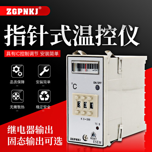 指针式温控仪温度控制器K型温控器E5EM-YR40K 0-399度