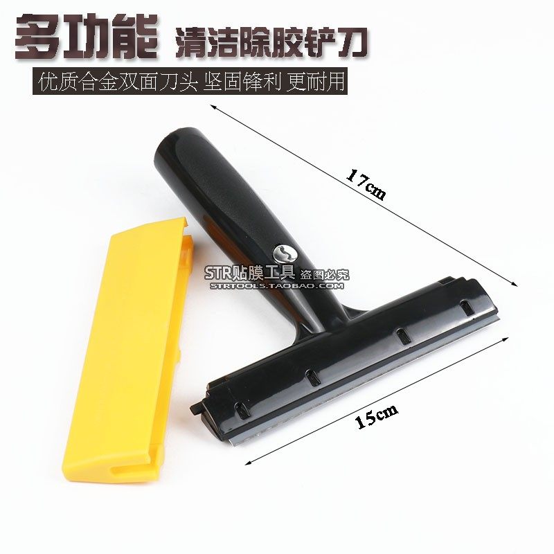 STR汽车贴膜工具大铲刀除胶刀进口不锈钢除旧膜铲刀玻璃贴膜刮刀