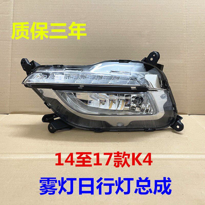 适用KIAK4前雾灯总成14/15/16/17款K4日行灯LED前杠灯日间行车灯