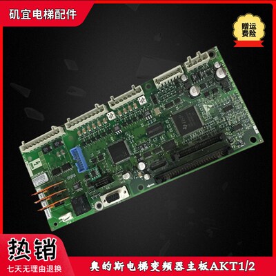 奥的斯电梯无机房变频器主板ABA/ACA/AEA26800AKT1 ADA26800AKT2