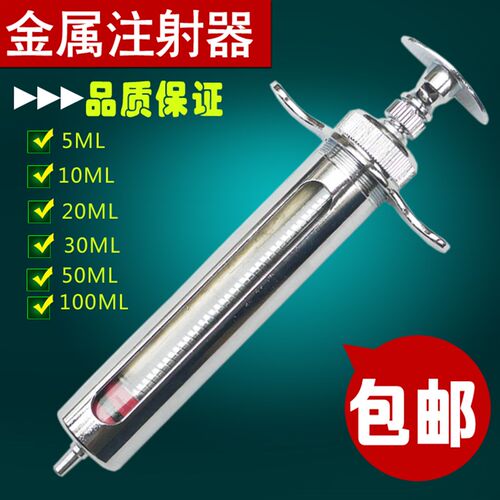 精品金属注射器50ml 针筒 兽医器械 兽用注射器  金属针筒
