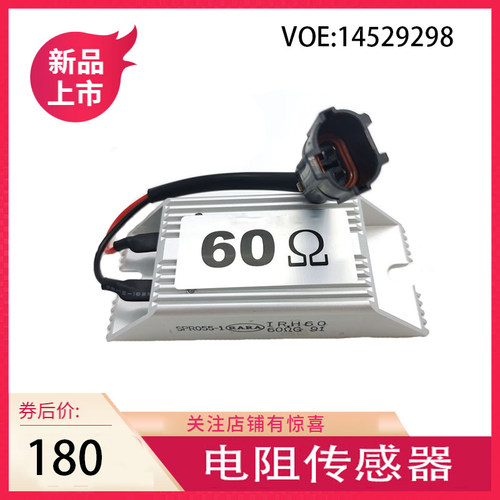 14529298 挖掘机电阻传感器适用于EC160 EC360电阻盒 14529298