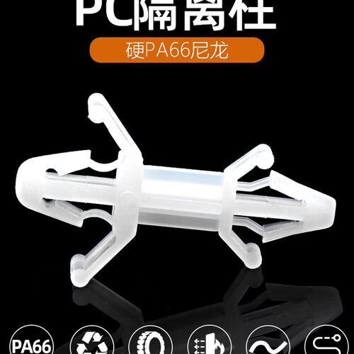 PC板隔离柱 塑料间隔柱 线路板支架 飞机型线夹 支撑柱 XLB 100祇