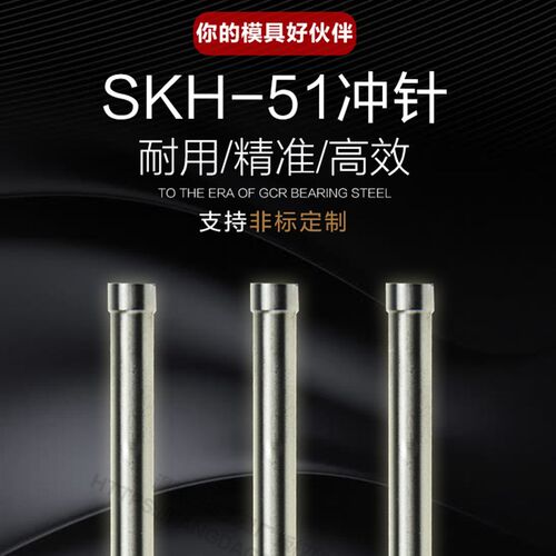 SKH-51进口高速钢冲针T冲不锈钢专用冲针3/3.1/3.2/3.3~12*60mm