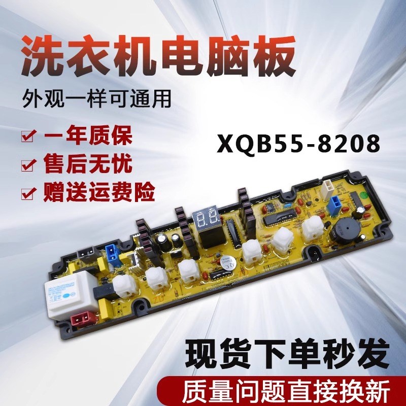 XQB55-8208海信洗衣机电脑板XQB52-8056/XQB60-8208HN/8198/8199